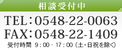 無料相談予約受付中